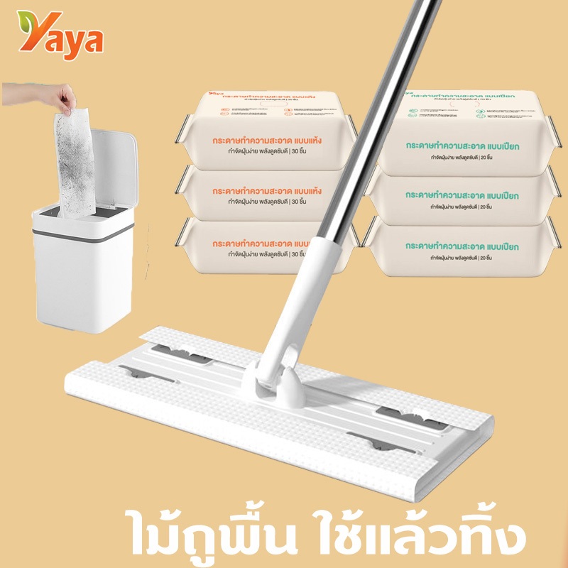 ไม้ถูพื้น ใช้แล้วทิ้ง ไม้ม๊อบ กระดาษเปียก กระดาษแห้ง lazy mop ไม้ม็อบดันฝุ่น ลูกกลิ้งเก็บฝุ่น แบบเเห้ง ผ้ารีฟิลถูพื้น