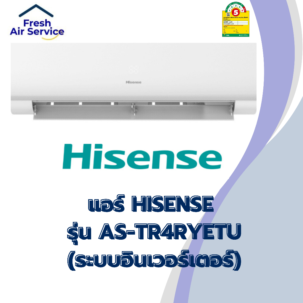 HISENSE AIR TU Series Model รุ่น AS-TR4RYETU (ระบบอินเวอร์เตอร์)