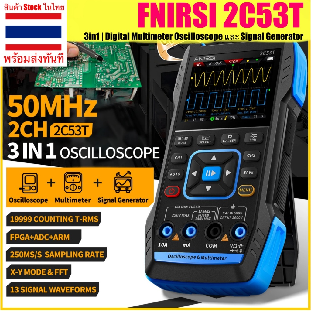 FNIRSI 2C53T Oscilloscope+Multimeter+Signal Generator 3in1 รองรับ XY 50MHz มัลติมิเตอร์ออสซิลโลสโคป 