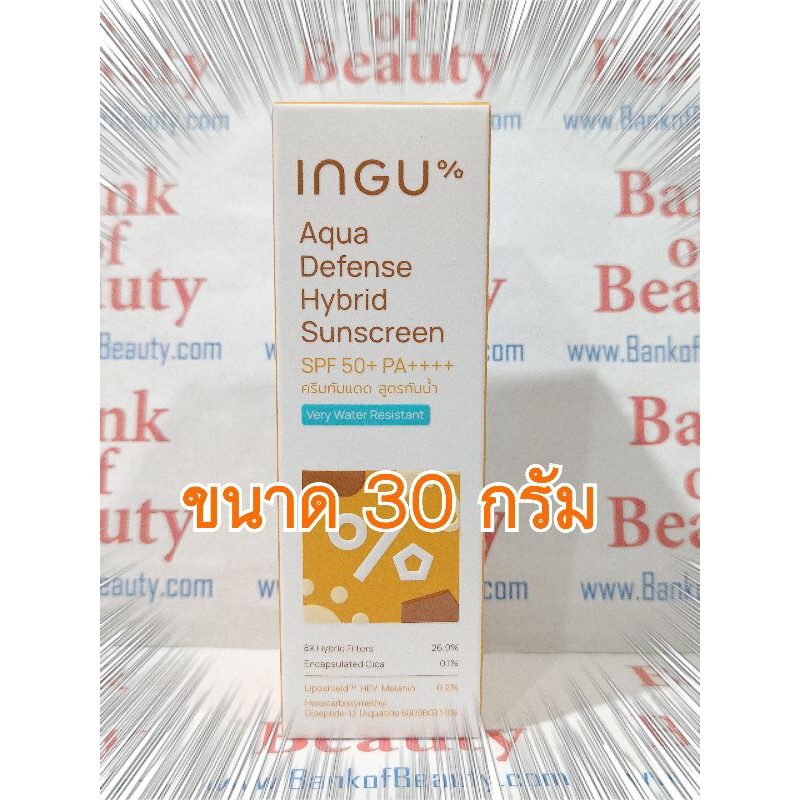 🧡ลด20%🧡 Ingu Aqua Defense Hybrid Sunscreen SPF50+ PA++++ ขนาด 30 กรัม กันแดดกันน้ำ เนื้อบางเบา ซึมไว
