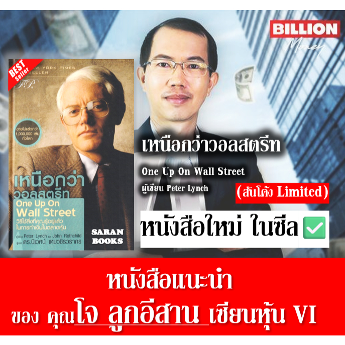 ✅พร้อมส่ง✅ หนังสือ: เหนือกว่าวอลสตรีท : One Up On Wall Street⚡ เรียนหุ้นกับ ปีเตอร์ ลินซ์ : Learn to