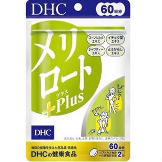 [ส่งไวทันใจ] DHC Meriroto Plus (ขนาด 20วัน ,30วัน ,60 วัน) ล…