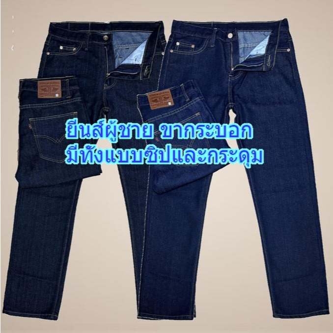 Chen Jeans กางเกงยีนส์ผู้ชาย ขากระบอกกลาง ผ้าไม่ยืด มีทั้งแบบซิปและกระดุม สียีนส์น้ำเงินและสีมิดไนท์ ไซส์28-42 พร้อมส่ง
