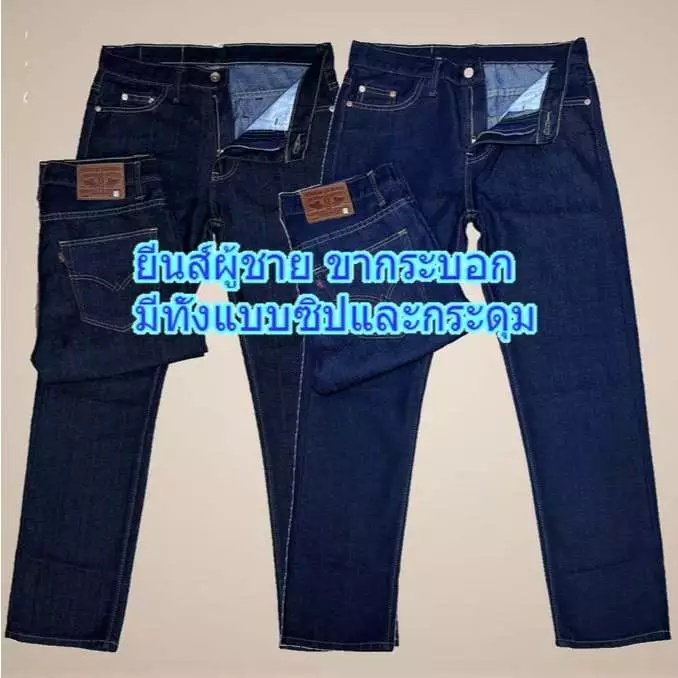 Chen Jeans กางเกงยีนส์ผู้ชาย ขากระบอกกลาง ผ้าไม่ยืด มีทั้งแบบซิปและกระดุม สียีนส์น้ำเงินและสีมิดไนท์ ไซส์28-42 พร้อมส่ง