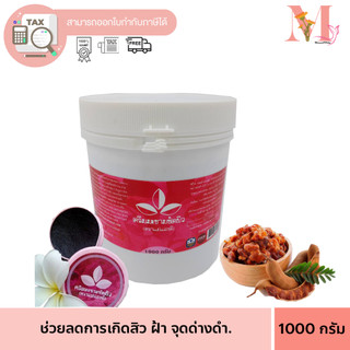 มะขามพะเยา ครีมขัดผิว 1000 กรัม ตรา แม่เเสงดี ขนาด 1000 กรัม ครีมมะขาม ขัดผิว