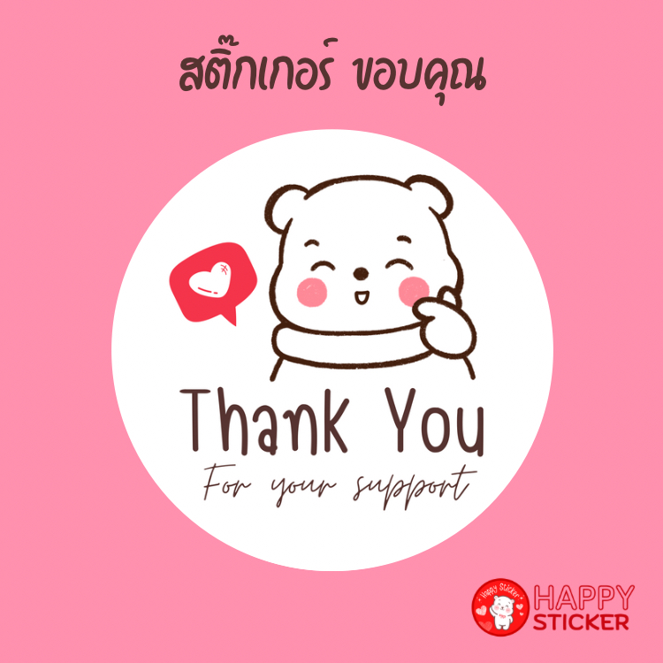 สติ๊กเกอร์ขอบคุณ Thank you ลายหมี หัวใจ