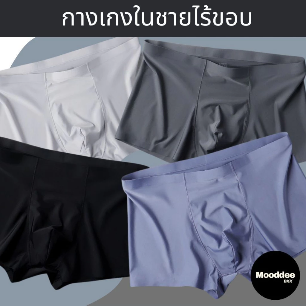 กางเกงในผู้ชาย บ๊อกเซอร์ ไร้ขอบ รุ่น SmoothFit เบาสบาย ไม่กดทับ ระบายอากาศได้ดี ลดอับชื้น
