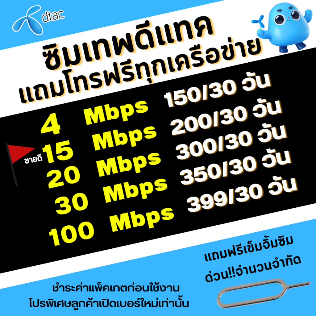 ซิมเทพ Dtac ดีแทค ความเร็วเน็ตไม่อั้นไม่ลดสปีด 15Mbps(เดือน250฿), 15Mbps(เดือน300฿) ,20Mbps(เดือน300฿)+โทรฟรีในเครือข่าย

<p>“><center></p>
<h4></h4>
<p><p><font color=