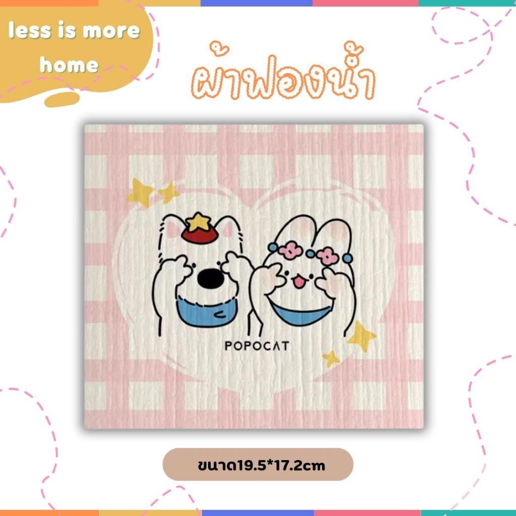 (พร้อมส่ง!!) ผ้าฟองน้ำ ซับน้ำดีมากกกกก ผ้าเช็ดจานอเนกประสงค์ พิมพ์ลายน่ารัก ซับน้ำดี แห้งไว - รูปที่ 6