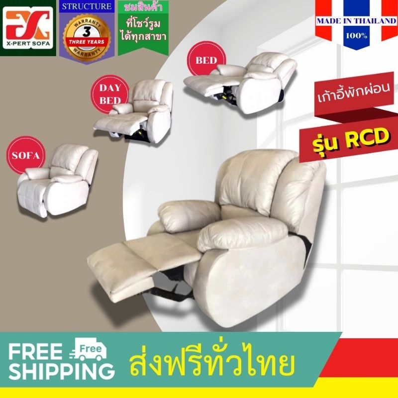 #RCDเก้าอี้พักผ่อน งานไทย (โปรฯส่งฟรีทั่วไทย)หนานุ่มสบายสไตล์ยุโรป มีทั้งระบบแมนนวลและรีโมทไฟฟ้า แข็งแรง มีประกัน