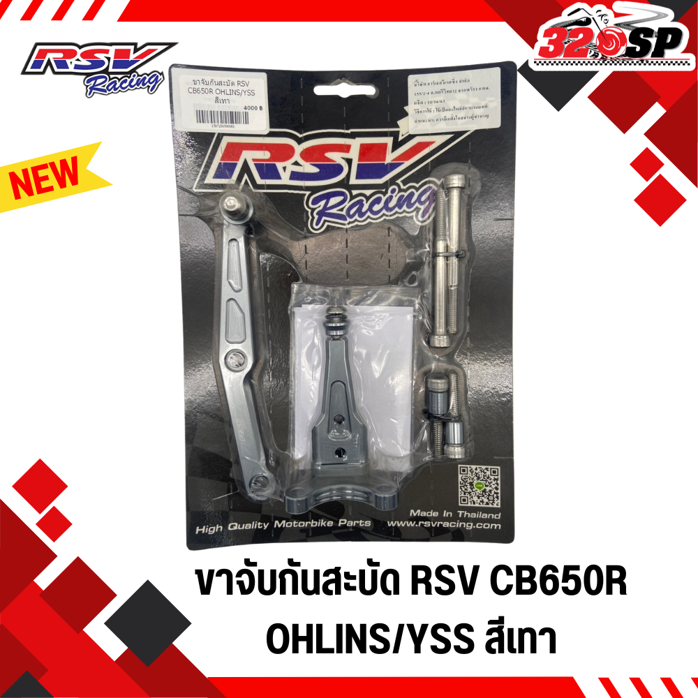 ขาจับกันสะบัด HONDA CB650R งาน RSV สำหรับกันสะบัด HYPERPRO / YSS / OHLINS!! ส่งไว 320SP