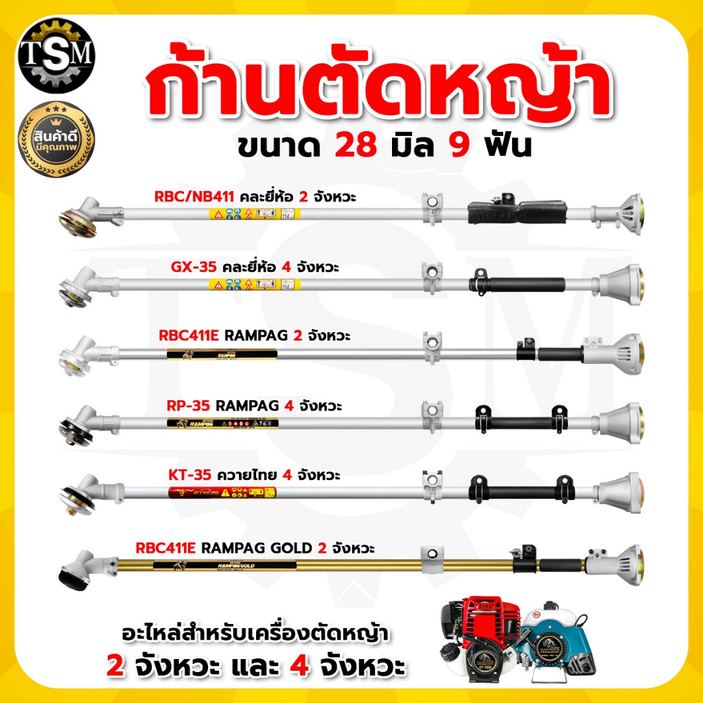 ชุดก้านตัดหญ้า ก้านเครื่องตัดหญ้า รุ่น RBC411 NB411 GX35 อะไหล่เครื่องตัดหญ้า สินค้าคุณภาพ พร้อมส่ง