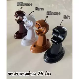 ราวผ้าม่าน(หัวจุกกลม*ขาพลาสติก) พร้อมอุปกรณ์ครบชุด