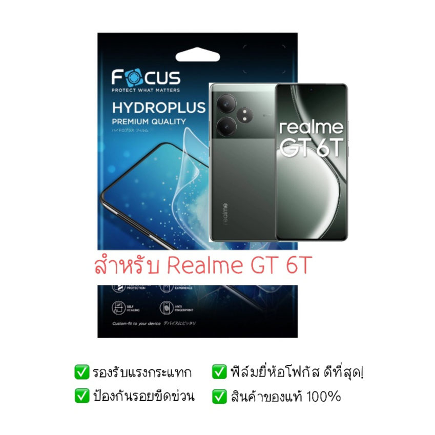 ฟิล์มกันรอย Realme GT 6T | ฟิล์มไฮโดรเจล | ฟิล์ม Realme GT 6T