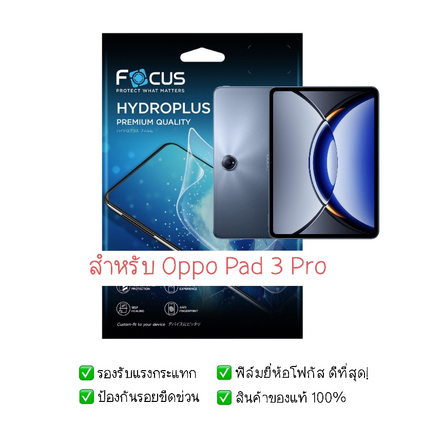 ฟิล์มกันรอย Oppo Pad 3 Pro | ฟิล์มไฮโดรเจล | ฟิล์ม tablet | ฟิล์ม Oppo Pad 3 Pro