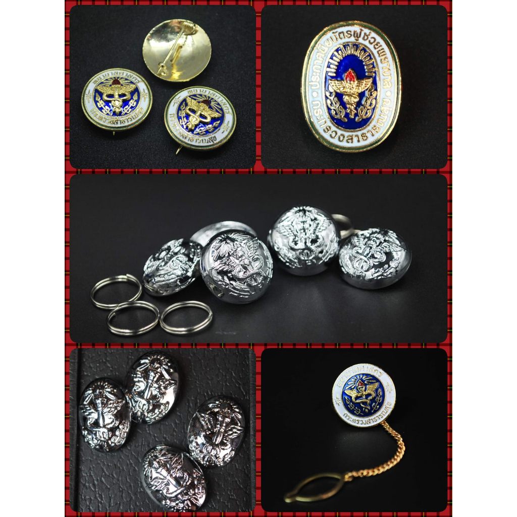 กระดุม เข็มกลัดพยาบาลศาสตร์ โลหะเงางาม พร้อมส่งไว
