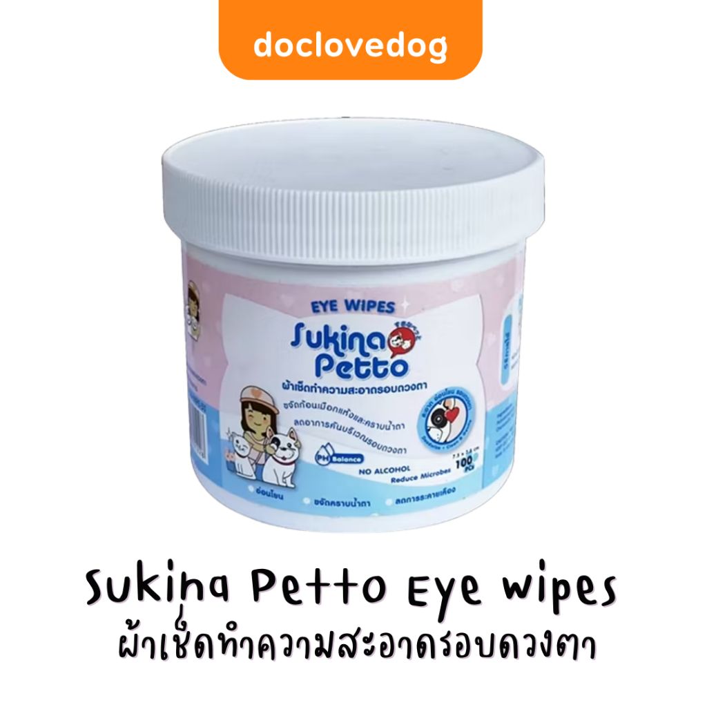 Sukina Petto Eye wipes ผ้าเช็ดทำความสะอาดรอบดวงตาสัตว์เลี้ยง ขนาดบรรจุ 100 ชิ้น
