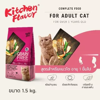 Kitchen Flavor Grain free Cat Food for All Life Stages อาหารสำหรับแมวทุกช่วงวัย คิทเช่น เฟลเวอร์ ขนาด 1.5kg.