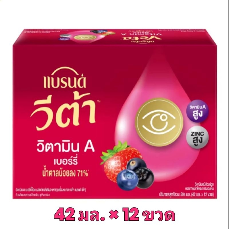 แบรนด์ เบอร์รี่พลัสบ็อกบิลเบอร์รี่ ขนาด 42 มล. × 12 ขวด ช่วยบำรุงดวงตา เสริมการมองเห็น