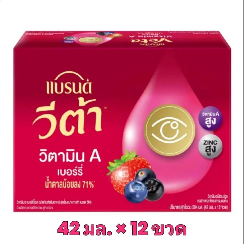แบรนด์ เบอร์รี่พลัสบ็อกบิลเบอร์รี่ ขนาด 42 มล. × 12 ขวด ช่วยบำรุงดวงตา เสริมการมองเห็น