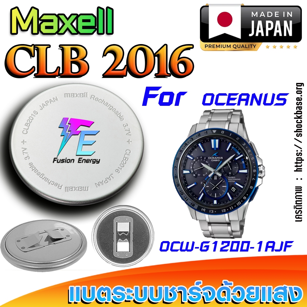 ถ่าน แบตนาฬิกา Casio Oceanus OCW-G1200-1AJF แท้ เปลี่ยนเองถูกกว่า (Maxell CLB2016)