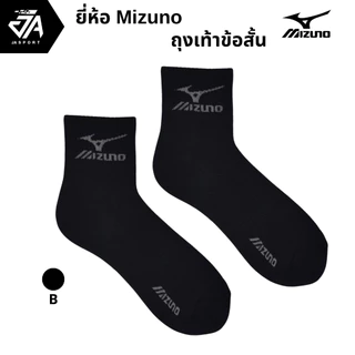Mizuno ถุงเท้ากีฬาSport สำหรับกีฬาฟุตบอล/ฟุตซอล (ไม่มีกันลื่น)(ข้อสั้น)