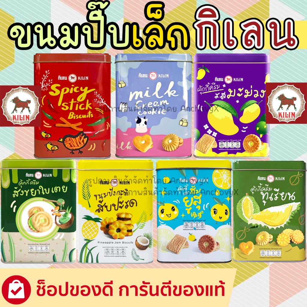 ขนมปังปี๊บจิ๋ว ตรากิเลน ขนมปี๊บกิเลน 400 กรัม มีให้เลือกหลายรสชาติ ส่งฟรี