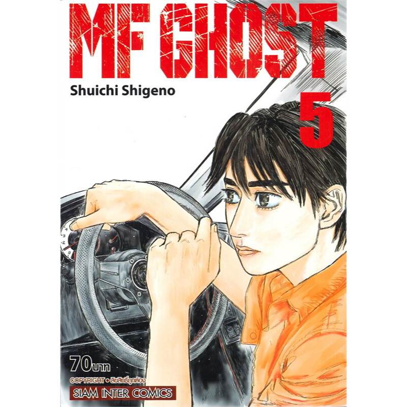 หนังสือการ์ตูน MF GHOST เล่ม 5