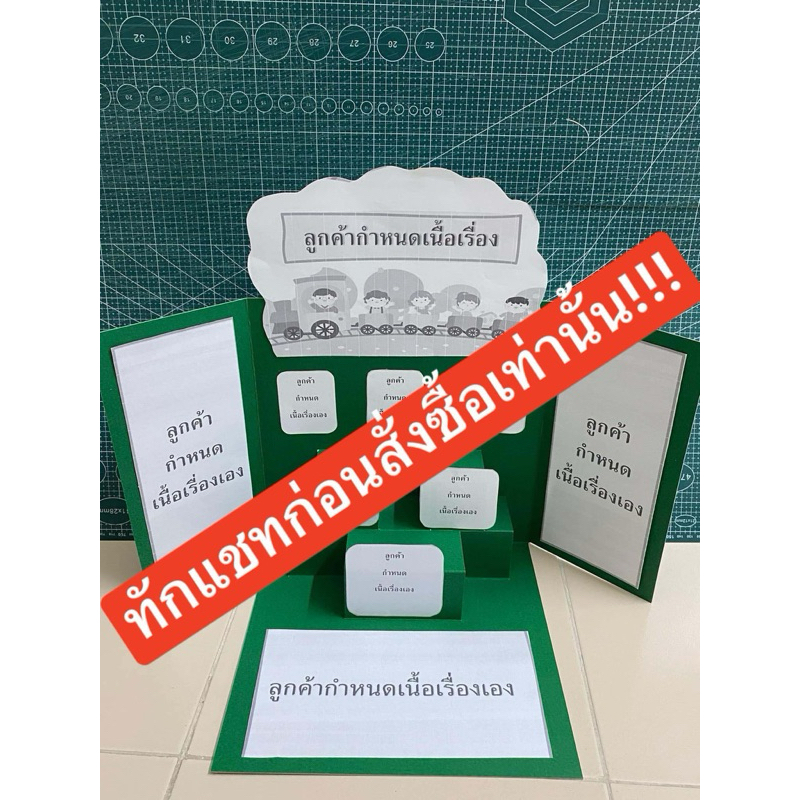 ทักแชทก่อนสั่งซื้อเท่านั้น ‼️ป๊อบอัพ 4 มิติ เรื่อง เลือกเนื้อหาเอง