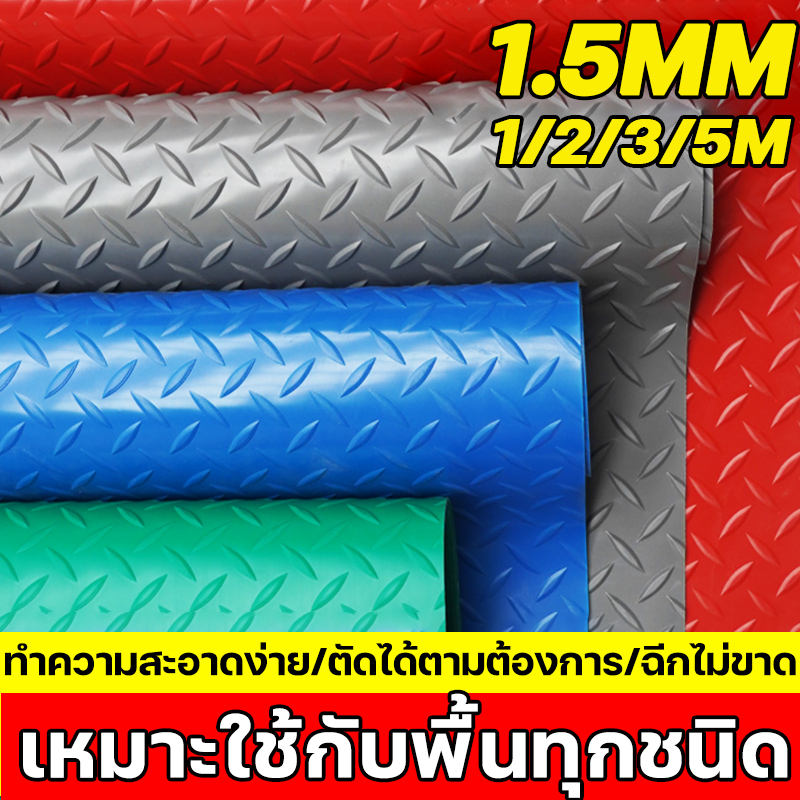 แผ่นรอง COD กว้าง1.2m PVC ลายเว้านูน Carsain แผ่นยางกันลื่น พรมปูพื้น ทนต่อการสึกหรอ100,000ครั้ง พื้นกันลื่น พื้นยาง