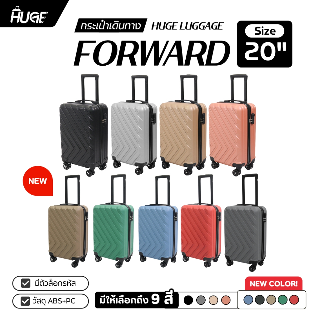 NEW กระเป๋าเดินทาง รุ่น Forward มีให้เลือก 4สี ขนาด 20 นิ้ว กระเป๋าเดินทางล้อลาก ABS+PC กระเป๋าเดินทางเฟรมซิป มีล้อลาก