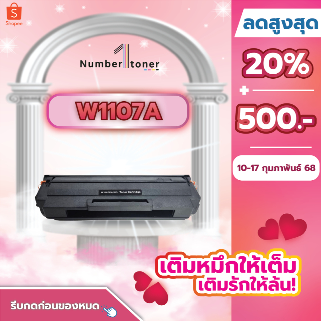 ถูกชัวร์ W1107A หมึกเทียบเท่า HP 107w 107a W1107A W1107 HP107A 1107 107a FOR HP LaserJet MFP 135w