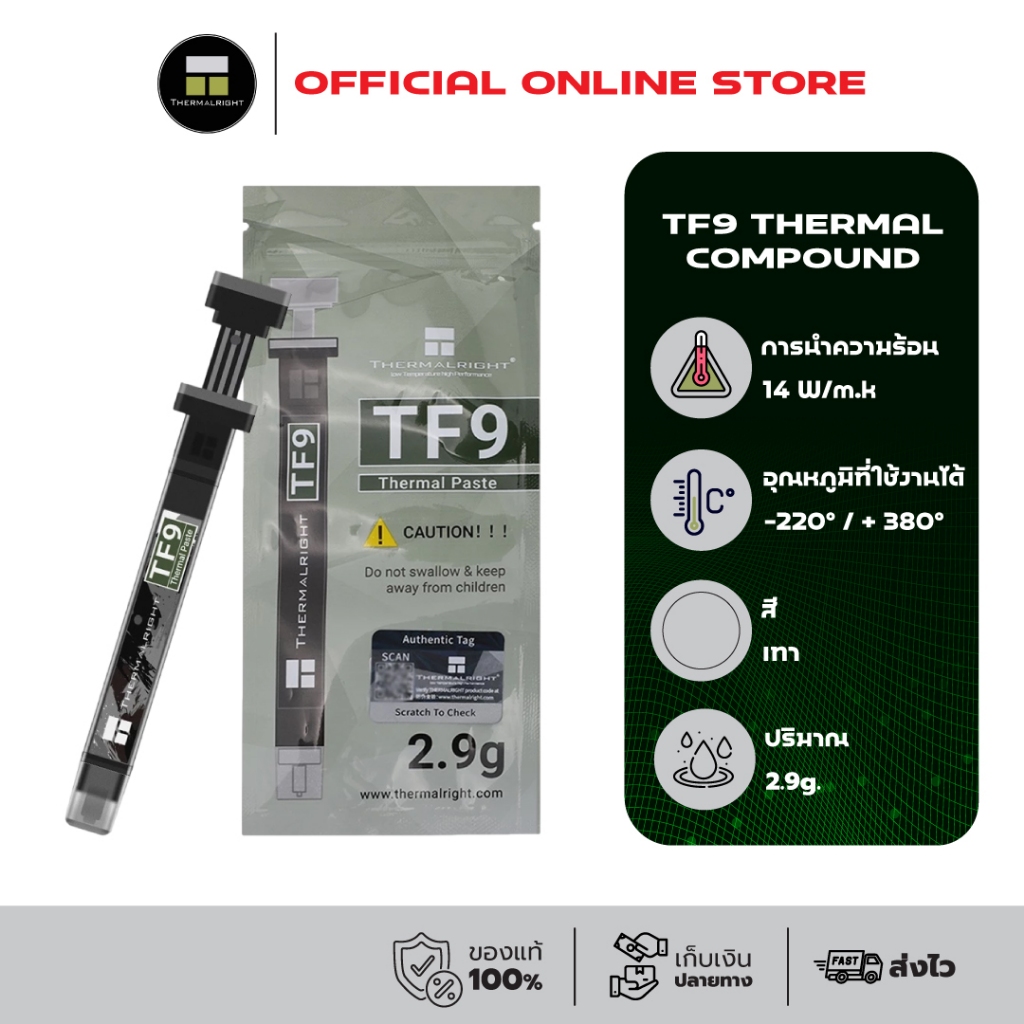 Thermalright TF9 Thermal Compound 2.9g./14 W/m.k