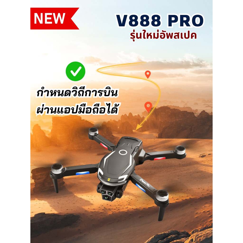 รุ่นใหม่อัพสเปค V888 PRO