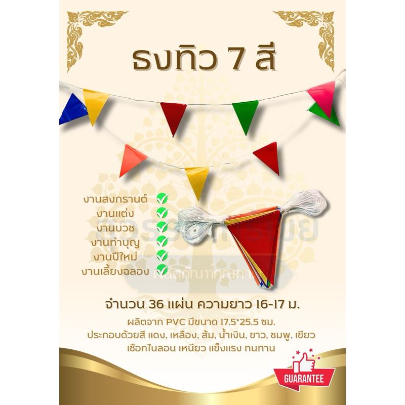 🚩ธงทิว7สียาว16ม.36ใบพลาสติกPVC