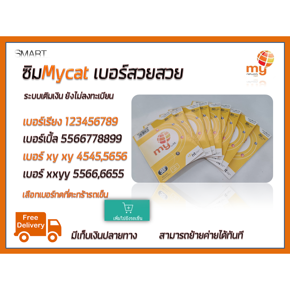 ์์New No.4 เดือนละ100 เลือกเบอร์ได้เชิญทางนี้ ซิมเทพ ซิมมายแคท ระบบเติมเงิน