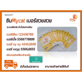 ์์New No.4 เดือนละ100 เลือกเบอร์ได้เชิญทางนี้ ซิมเทพ ซิมมายแคท ระบบเติมเงิน