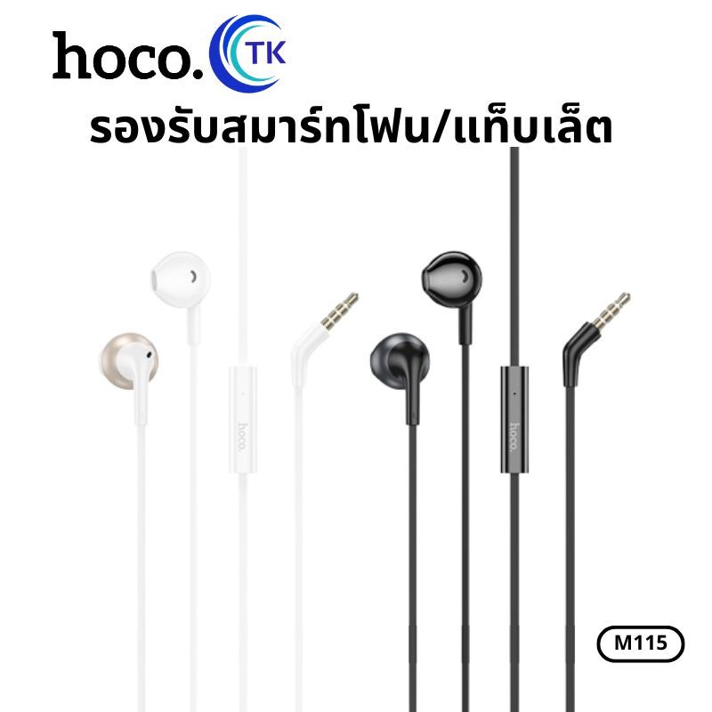 หูฟัง EarPhone With Mic แบบมีสาย ยาว1.2ม.ใช้งานสำหรับ Aux 3.5 มม. รับสาย/วางสาย HOCO M115