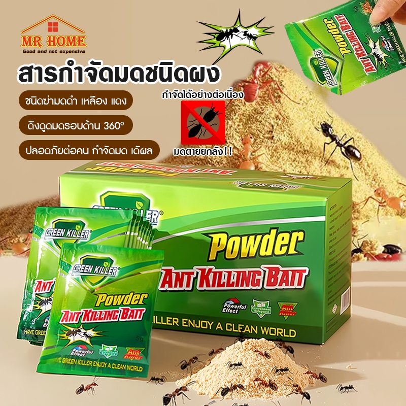 ยาฆ่าแมลงทรงพลัง ฆ่ามด เหยื่อมด ฆ่ามดทุกชนิด เหยื่อมด สารขับไล่มด ฆ่ามด ฆ่าแมลง ฆ่ามดได้ทุกชนิด ฆ่ารังมดได้ทุกชนิด