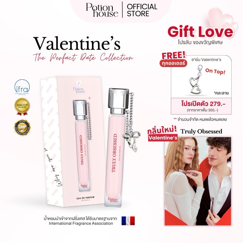 [NEW! โปรเปิดตัว] กลิ่นใหม่ TRULY OBSESSED คอล VALENTINE'S จำนวนจำกัด น้ำหอม Potion House โพชั่น เฮ้าส์