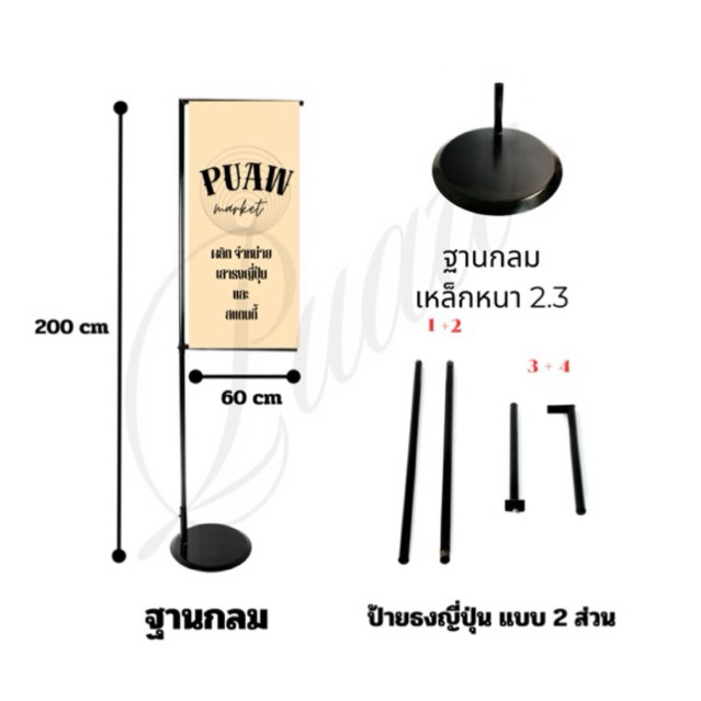 ขาตั้งป้ายโฆษณา เสาธงญี่ปุ่น ขาตั้งป้ายไวนิล ถอดประกอบ แบบตัวต่อ2ต่อ ขนาด 50x200/60x200cm