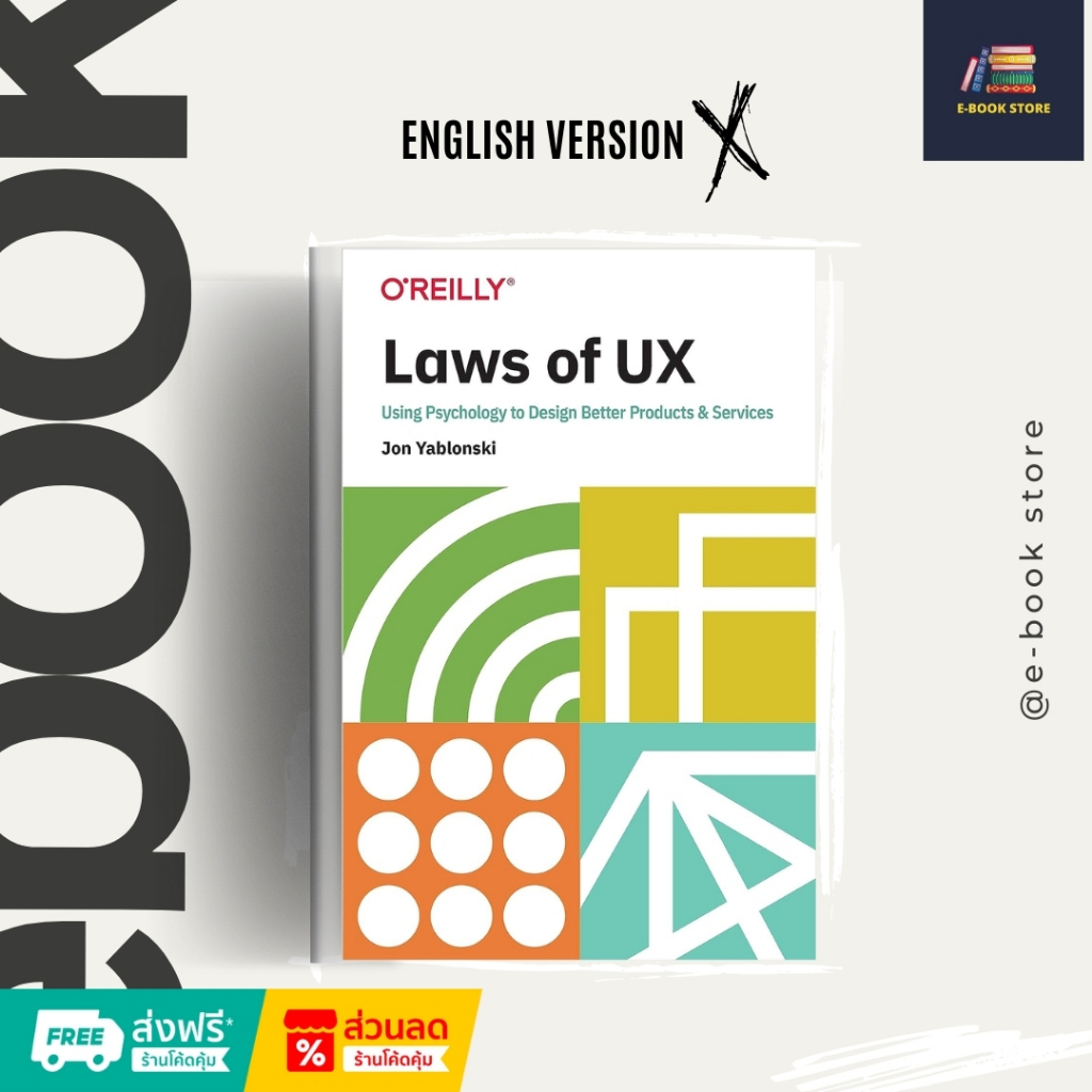 หนังสือเวอร์ชัน [Ƥ∂F] ภาษาอังกฤษ: Laws of UX: Using Psychology to Design Better Products & Services by Jon Yablonski.