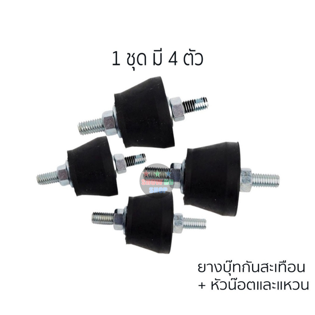 ขายางรองคอมเพรสเซอร์แอร์ แบบกลม ขายางกันสะเทือน ลูกยางรองแอร์ (ชุดละ 4 อัน) ขายางรองคอมเพรสเซอร์แอร์ แบบบูท