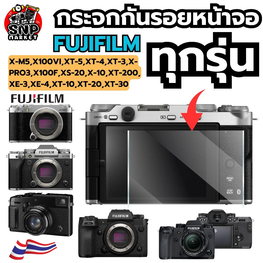 (พร้อมส่ง) [ทุกรุ่น]กระจกกันรอยหน้าจอหลัง Fujifilm X-M5 , XM5 , X100VI , X100V , XT50 , XT5 , XT4 , XS20 , XE4 , X-Pro3