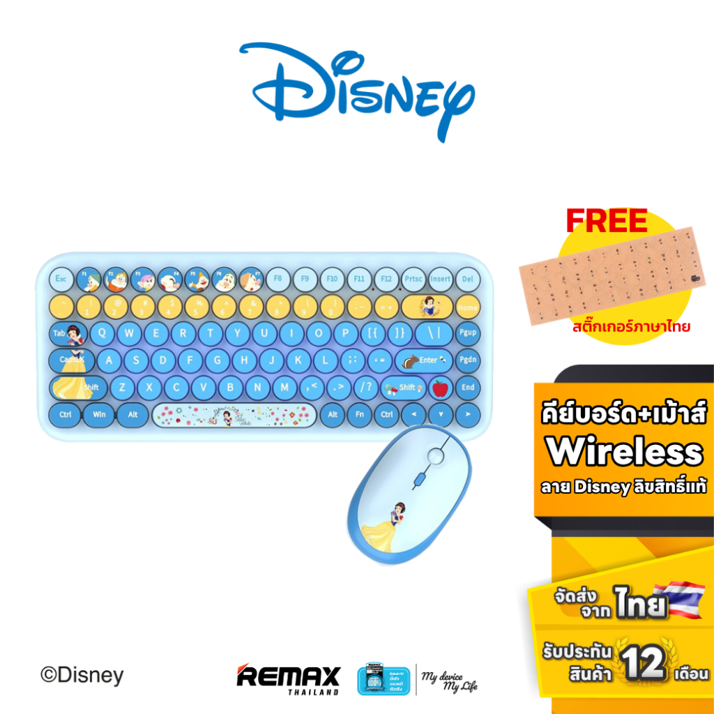 Disney Keyboard and Mouse set (Snow White) - ชุดคีย์บอร์ด เมาส์ไร้สาย 2.4G ลายการ์ตูน