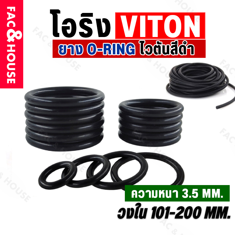 โอริง O-Ring วงใน ID101-200 mm ความหนา 3.5 มิล ยางโอริง ไวตัน Viton V75 ยี่ห้อ GAPI นำเข้าจากอิตา ปะ