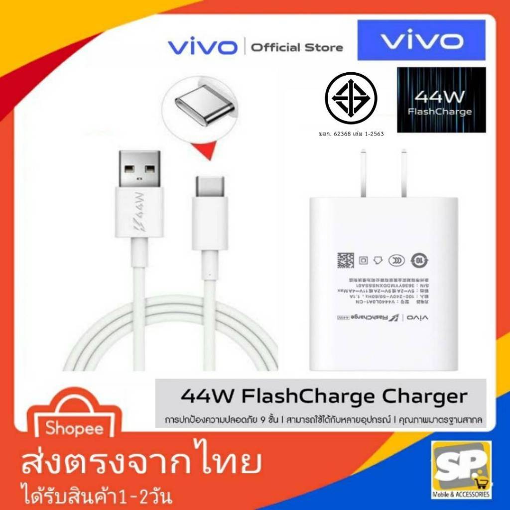 ชุดชาร์จ Vivo 44W FlashCharge Usb TypeC ชาร์จด่วน สำหรับรุ่น V23 V23E V25 V29E Y35 Y36 Y72 Y76 Y27s