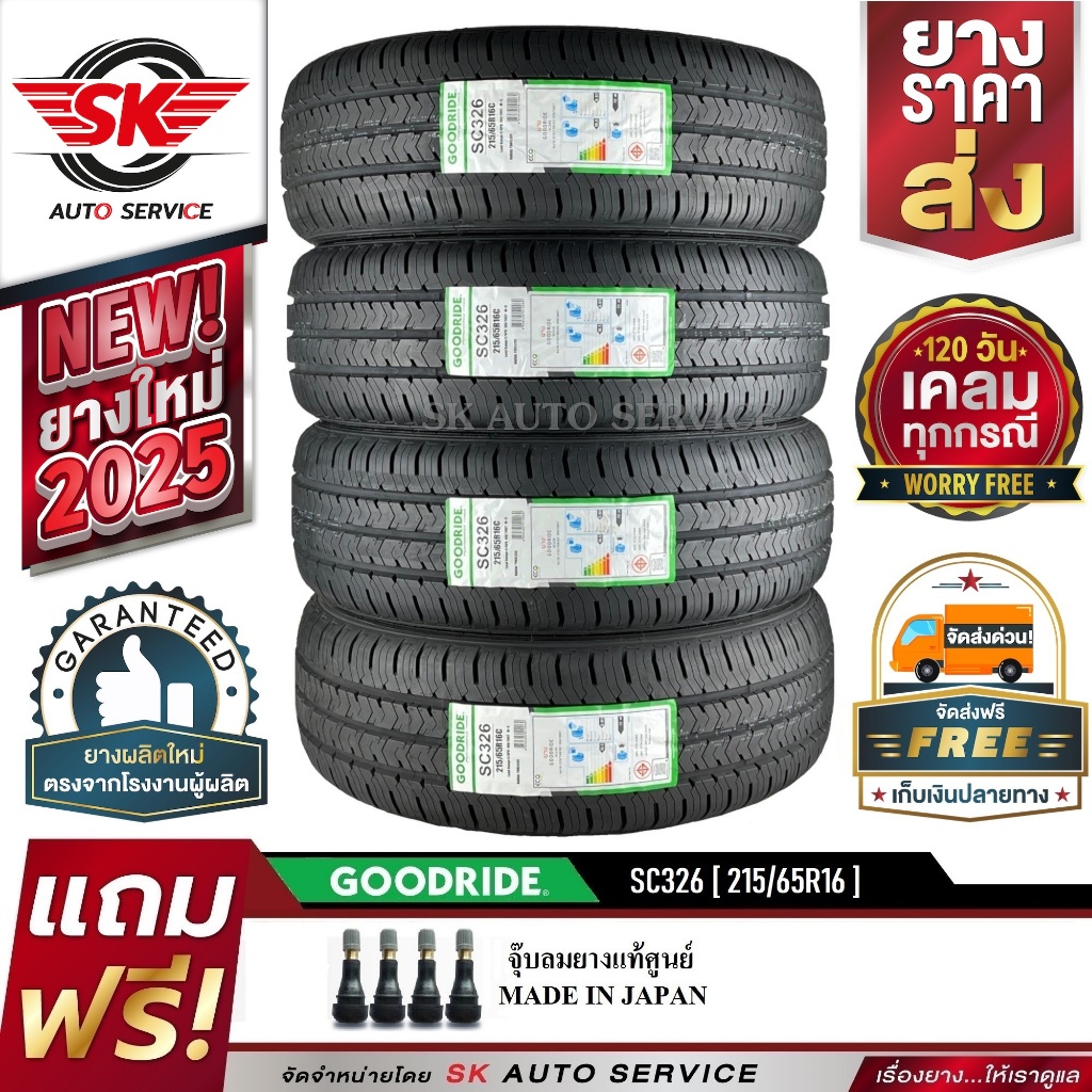 GOODRIDE (ยางสัญชาติไทย) 215/65R16 (กระบะขอบ16) รุ่น SC326 4 เส้น (ยางใหม่กริ๊ปปี 2025)