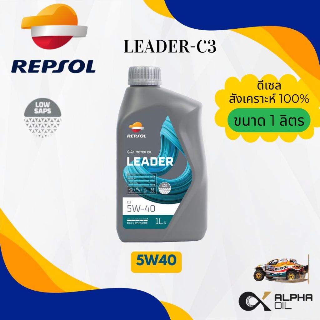 น้ำมันเครื่องรถยนต์ดีเซล REPSOL สังเคราะห์ 100% LEADER CI-3 5W40 ขนาด 1 ลิตร