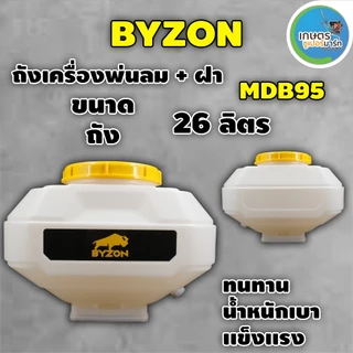ถังปุ๋ย พ่นลม VSK,TAKA,BYZON ขนาด 14,20,26 ลิตร ฝาบน+ฝาล่าง ถังน้ำยา ถังพ่นปุ๋ย ตัวถังเปล่า ส่งตรงจากบริษัท ประกัน 7 วัน
